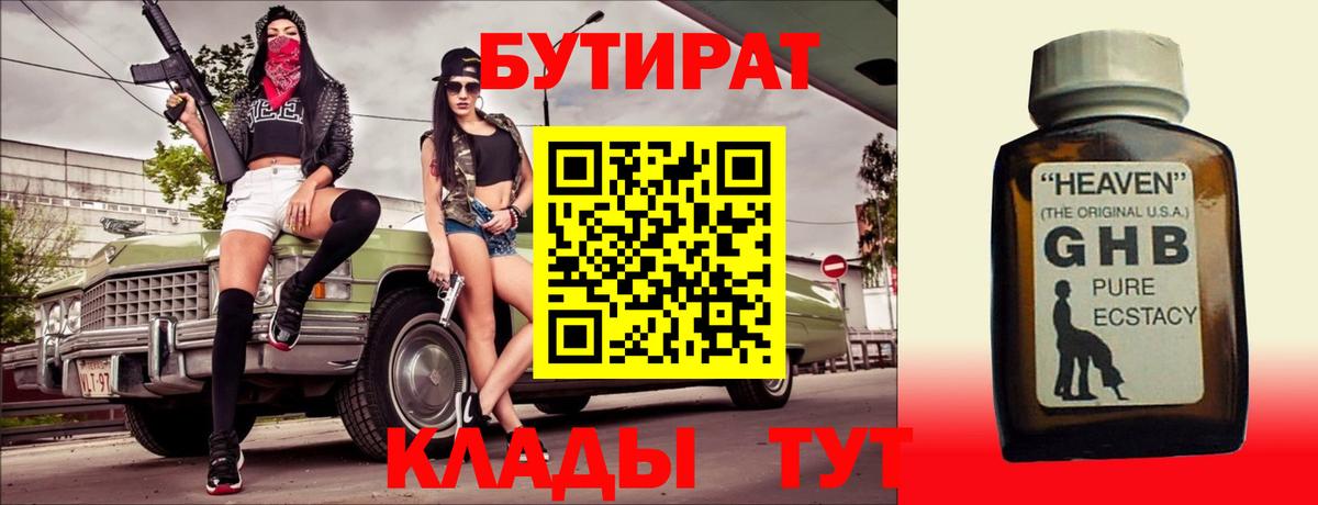 Десногорск  БУТИРАТ оксибутират  Вход с VPN 