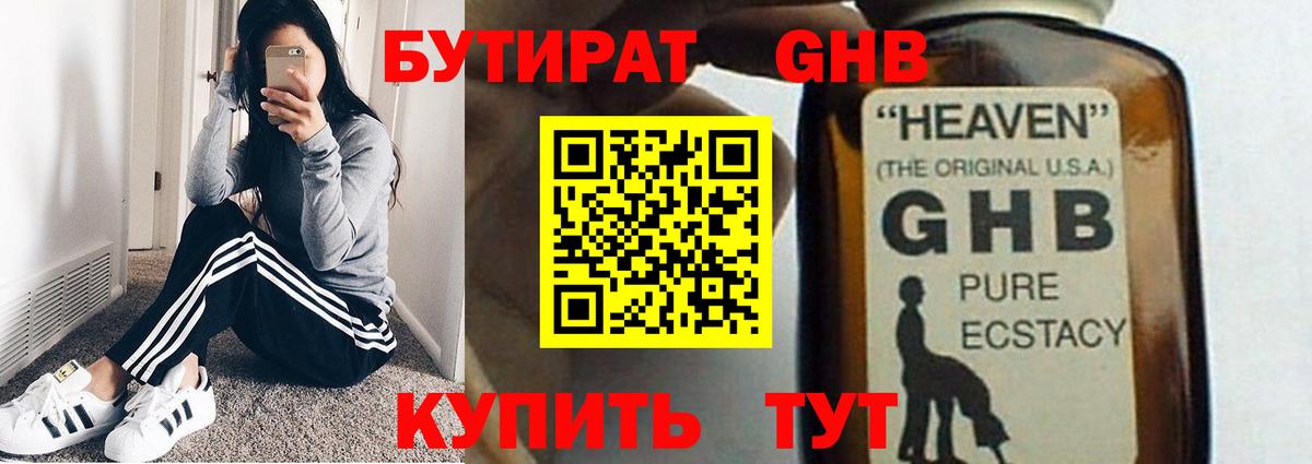 БУТИРАТ BDO Десногорск