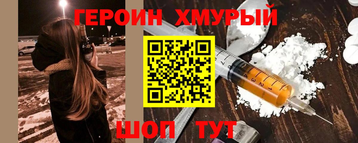 ГЕРОИН гречка Десногорск