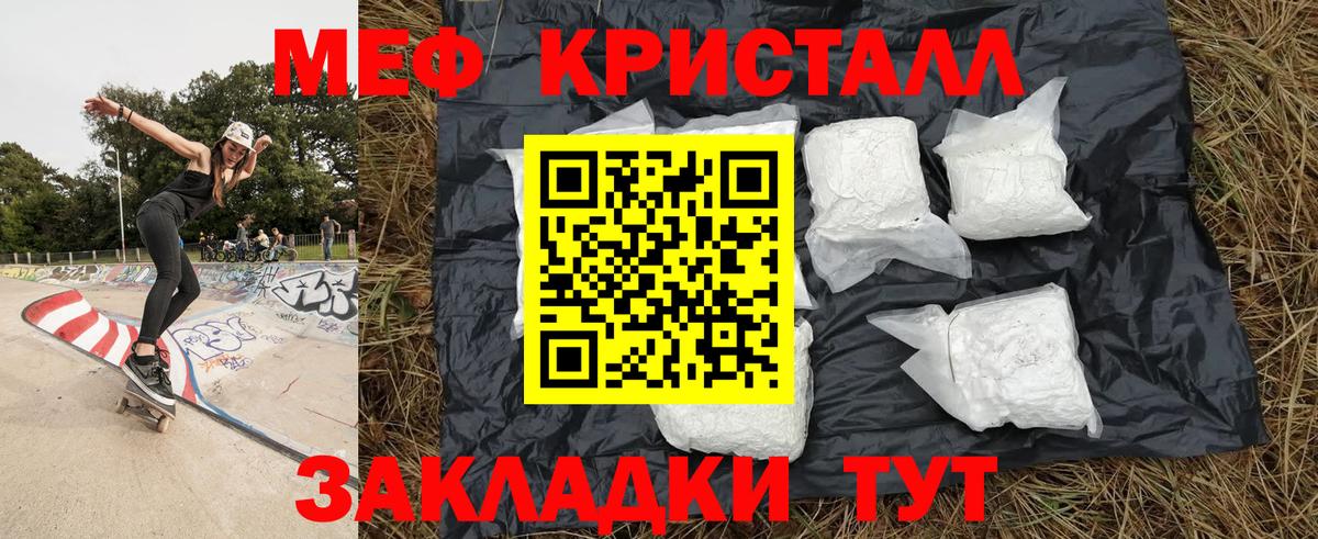 Десногорск  МЕФ кристаллы  МЕФ  Вход с VPN 