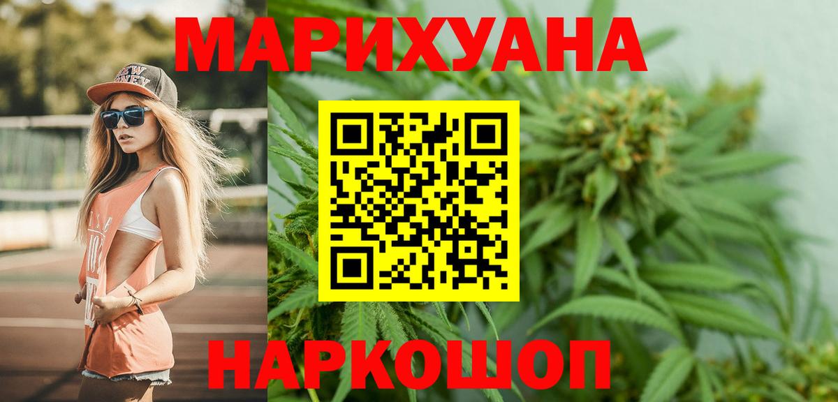 МАРИХУАНА конопля Десногорск